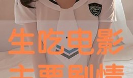 生吃 在线观看,在线观看生吃美食之旅